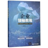 正版新书]企业领袖教练陈百加9787302504238