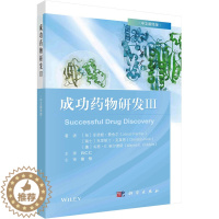 [醉染正版]成功药物研发 3 中文翻译版 科学出版社 (匈)亚诺斯·费舍尔,(瑞)克里斯汀·克莱恩,(美)韦恩·E.柴尔