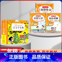 [4本]父与子+看图写话+阅读理解+同步作文 2年级下册 [正版]漫画书父与子全集彩色注音版经典童话3-12岁小学生一二