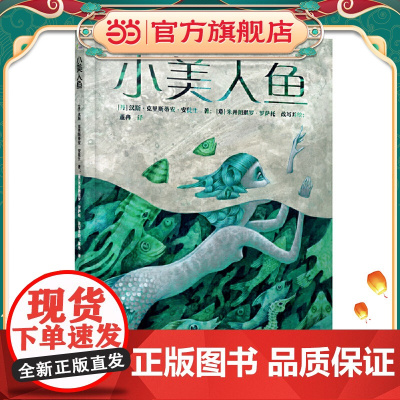 小美人鱼