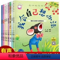 [正版]宝宝情商性格培养绘本儿童睡前故事书带拼音0-3-6-7岁早教启蒙阅读益智幼儿园大班童话漫画书图书有声中班幼儿书