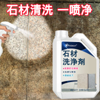 [补贴10%]夏阳花岗岩石材清洗剂水磨石地面大理石清洁剂强力除垢除锈除油污