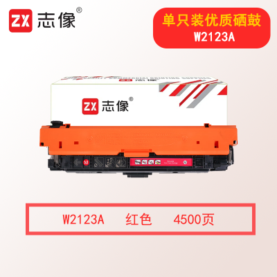 志像W2123A 4500页 适用惠普M554/M555/MFP578 硒鼓 红色