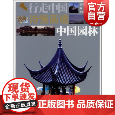 诗情画境--中国园林