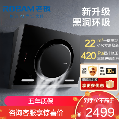 老板(ROBAM)油烟机 22m³大吸力 抽油烟机侧吸 吸油烟机 单烟机 脱排油烟机 26A7H(26A5SH同款)