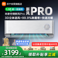 米家小米新风空调1.5匹PRO超一级能效小米澎湃智联超大新风量35F5A1以旧换新