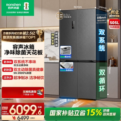 容声世界杯定制款方糖505L机皇十字门冰箱双系统超薄零嵌入自动制冰一级能效BCD-505P60CZNAD