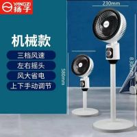 扬子空气循环扇电风扇家用落地扇台扇客厅卧室台立两用电风扇-白色机械款