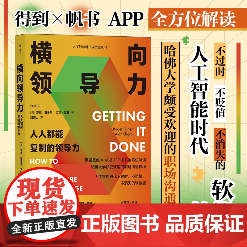 横向领导力:人人都能复制的领导力 解读 哈佛大学颇受欢迎