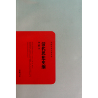 音像清代思想史纲/民国学术文化名著谭丕模