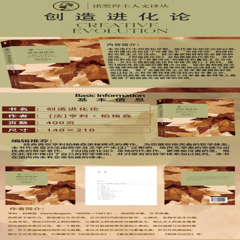 [M]创造进化论-9787569921090