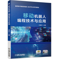 醉染图书移动机器人编程技术与应用9787111681465
