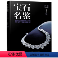 [正版]宝石名鉴(珍藏修订版)//有色彩色琥珀系统宝石学教程欧洲古董首饰珠宝收藏鉴赏设计鉴定晶石的能量书籍