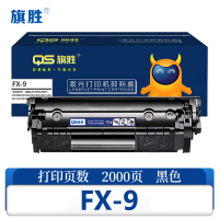 旗胜硒鼓 FX-9 支