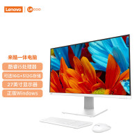联想(Lenovo) 来酷2888 Lecoo一体台式机电脑27英寸(酷睿i5-12450H 8G 512G Windows11 无线键鼠) 白色