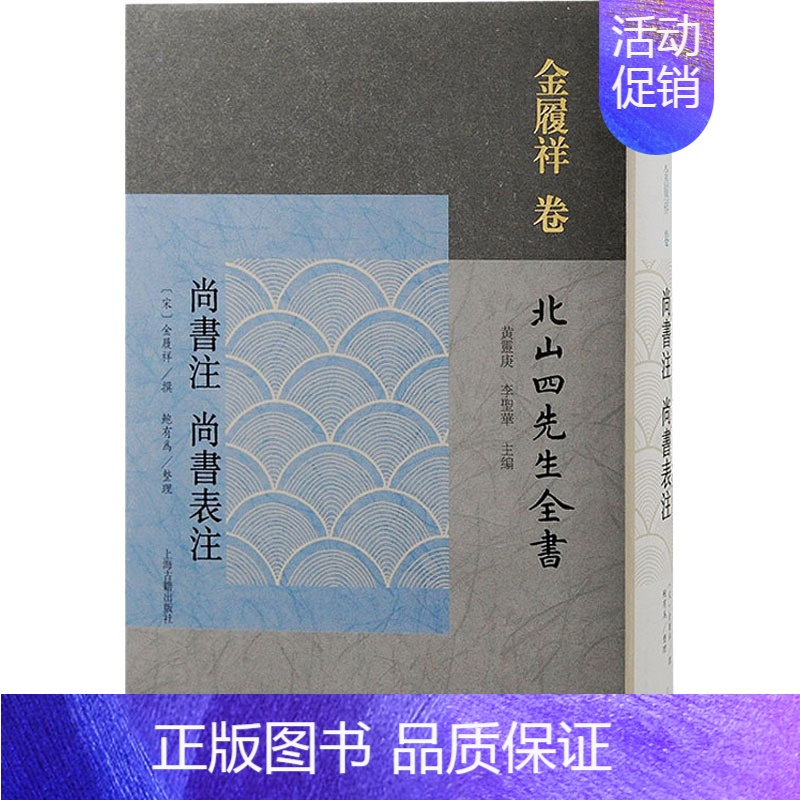 [正版]尚书注 尚书表注 黄灵庚, 李圣华 编 中国哲学社科 书店图书籍 上海古籍出版社