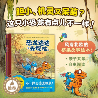 [醉染正版]恐龙达达去探险全4册拉尔斯梅勒等故事书幼儿绘本连环画儿童漫画书籍超人男孩3-4-5-6-7-8岁幼儿园阅读卡