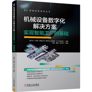 正版新书]机械设备数字化解决方案 实现智能工厂的基础西门子(中