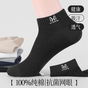 恒源祥男袜纯棉夏季薄款男士袜子网眼短袜船袜纯色学生袜