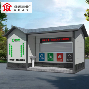 盛辉嘉业户外垃圾分类房回收亭驿站智能社区工厂家环保回收投放站定制