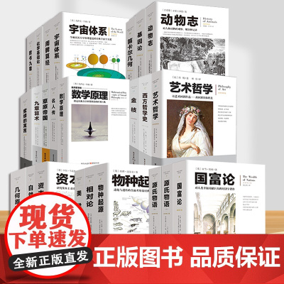文化伟人系列全套相对论九章算术金枝自然史物种起源自然哲学的数学原理国富论资本论西方哲学史天体运行论自然科普名著阅读
