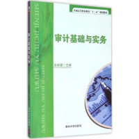 正版新书]审计基础与实务彭新媛9787302399353