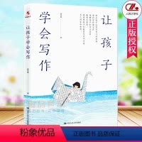 [正版]让孩子学会写作 让学生学会阅读姊妹篇蒋军晶小学作文语文阅读教学教育读物 语文教学小学生阅读辅导书 中国人民大学