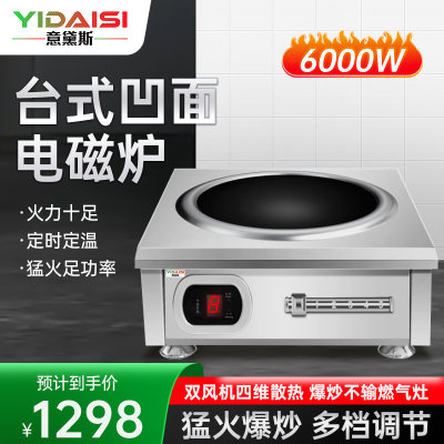 意黛斯(YIDAISI)商用电磁炉大功率 6000W大功率商业火锅电磁炉凹面电磁灶不锈钢YDS-LCDC-6000