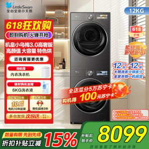 小天鹅机皇小乌梅3.0洗烘套装12KG高奢版特色烘超微除菌气泡水净渍净烘TG12VE40PRO+TH12VE40PRO