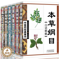 [醉染正版]中医药经典之作全6册正版 本草纲目黄帝内经伤寒论汤头歌诀神农本草经中医书籍大全入门基础理论养生健康中医书籍