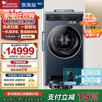 小天鹅(LittleSwan)[双洗站MAX]12KG滚筒洗衣机全自动 扫地机器人 TDH120RMS97ILZ