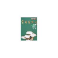 正版新书]食用菌栽培技术刘旭东9787503851629