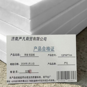 严凡 苯板 保温板 张