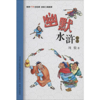 音像幽默水浒精选周锐