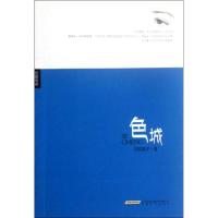 [M]色城-9787539642949