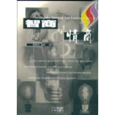 正版新书]智商与情商窦胜功9787205049676