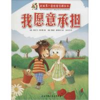 正版新书]我愿意承担伊莎贝尔·阿贝蒂9787530473641