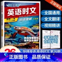 NO.26期[7年级]活页英语时文 [正版]2024新版快捷英语时文阅读26期初中七八九年级中考英语中国传统文化阅读与写