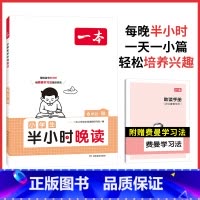 全一册》语文》半小时晚读-秋 小学六年级 [正版]2024新版一本小学语文阅读训练100篇六年级小升初暑假阅读理解训练人