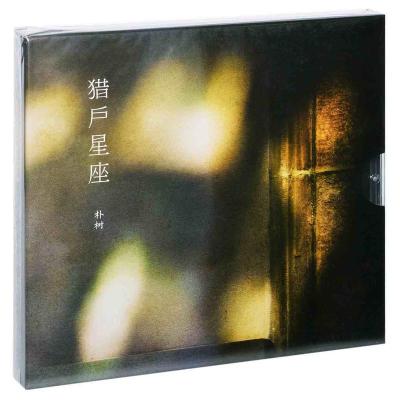 正版朴树专辑猎户星座二平凡之路清白之年专辑唱片CD+歌词本