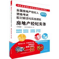 正版新书]2012全国房地产经纪人执业资格教材解读与实战模拟——