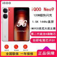 vivo iQOO Neo9 红白魂 16GB+512GB 第二代骁龙8旗舰芯 自研电竞芯片Q1 IMX920 索尼大底主摄 5G手机