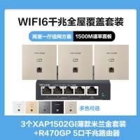 普联(TP-LINK)全屋覆盖WIFI6二室一厅1500M 5G双频无线面板AP套装3个wifi6面板XAP1502GI薄款(方)米兰金+5口千兆一体化路由器智能家居大户型复式别墅