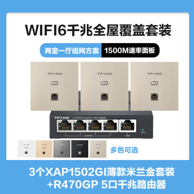 TP-LINK全屋覆盖WIFI6二室一厅1500M 5G双频无线面板AP套装3个wifi6面板XAP1502GI薄款(方)米兰金+5口千兆一体化路由器智能家居大户型复式别墅家庭组网