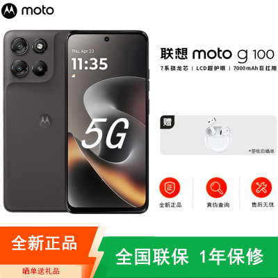 [全新]摩托罗拉g100 8+256GB 曜石黑 应用多开 7000毫安电池 第二代骁龙7s芯 5000万防抖影像 5G AI手机