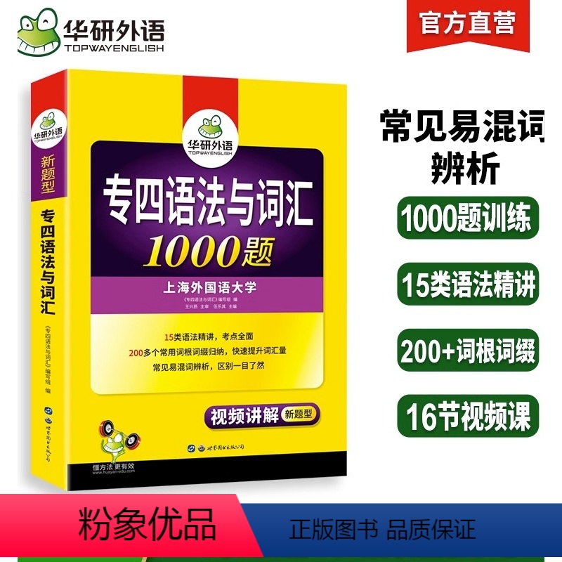 [正版] 专四语法与词汇1000题 备考2024英语专业四级语法词汇专项训练配如鱼得水专四词汇真题模拟听力阅读写作