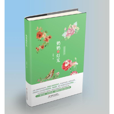 正版新书]奶奶的灯光张鹏飞 著9787508759623