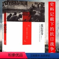 [正版]敌后传奇 中日稀见史料对照下的红色抗日战争 胡卓然抗战亲历者回忆录你所不知道游击战地下情报战细节书籍