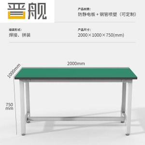 晋舰防静电工作台重型实验桌流水线车间工厂工具桌操作台200*100*75cm