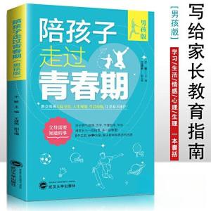 正版新书]陪孩子走过青春期 男孩版于敏9787307237995